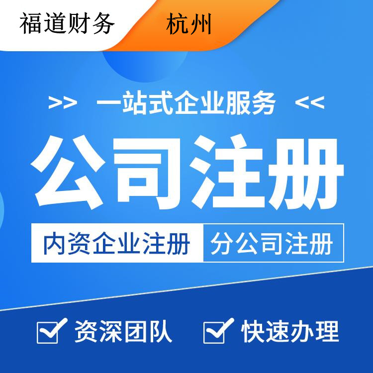 杭州怎么查公司名字能不能注冊